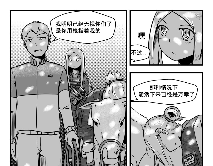 反应装甲 第05话 第5页