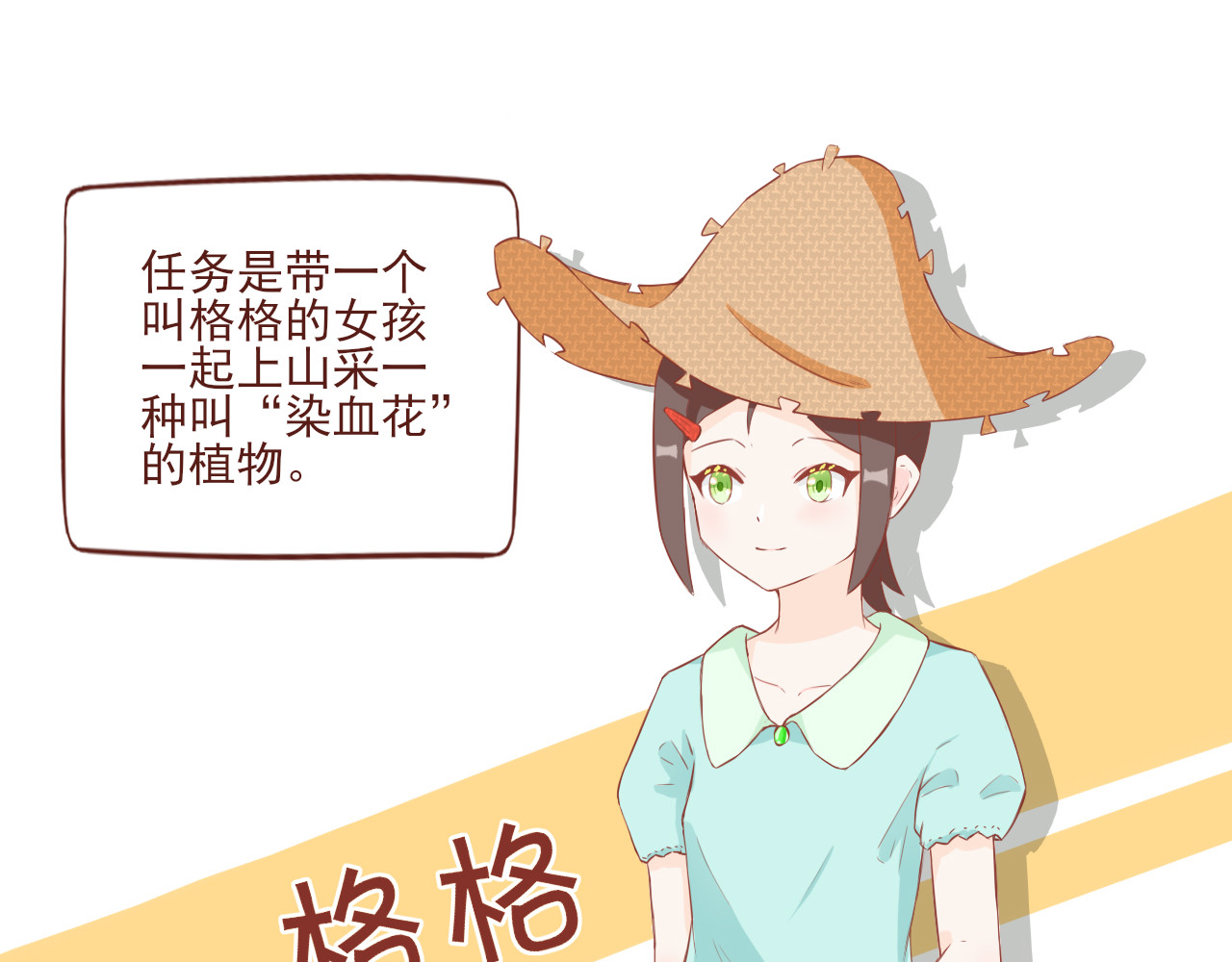 桠昼 行依？委托？交朋友？！ 第19页