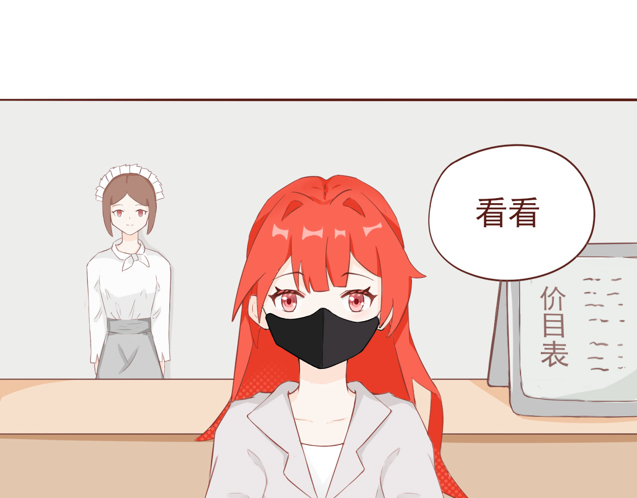 桠昼 行依？委托？交朋友？！ 第3页