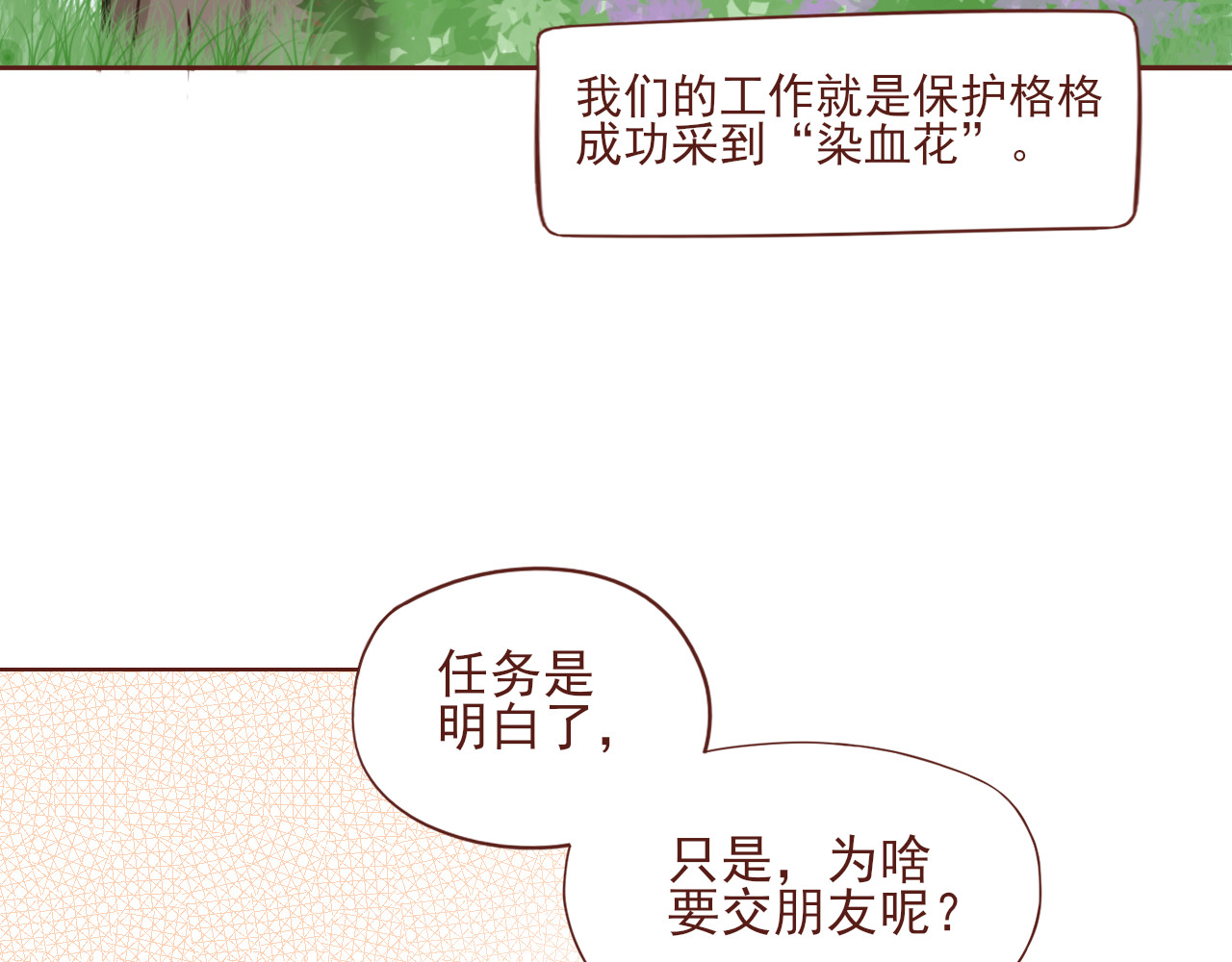 桠昼 行依？委托？交朋友？！ 第23页