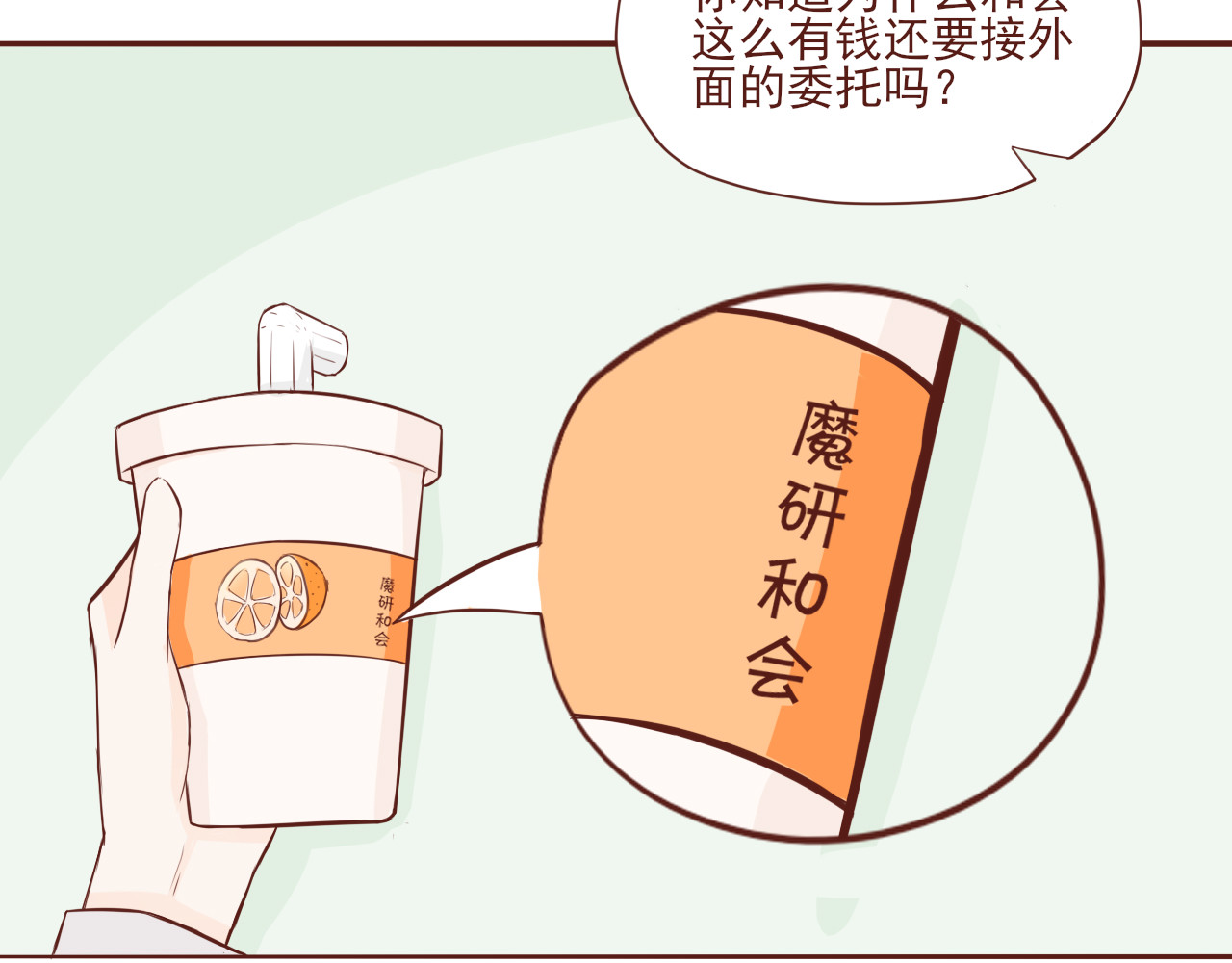 桠昼 行依？委托？交朋友？！ 第25页