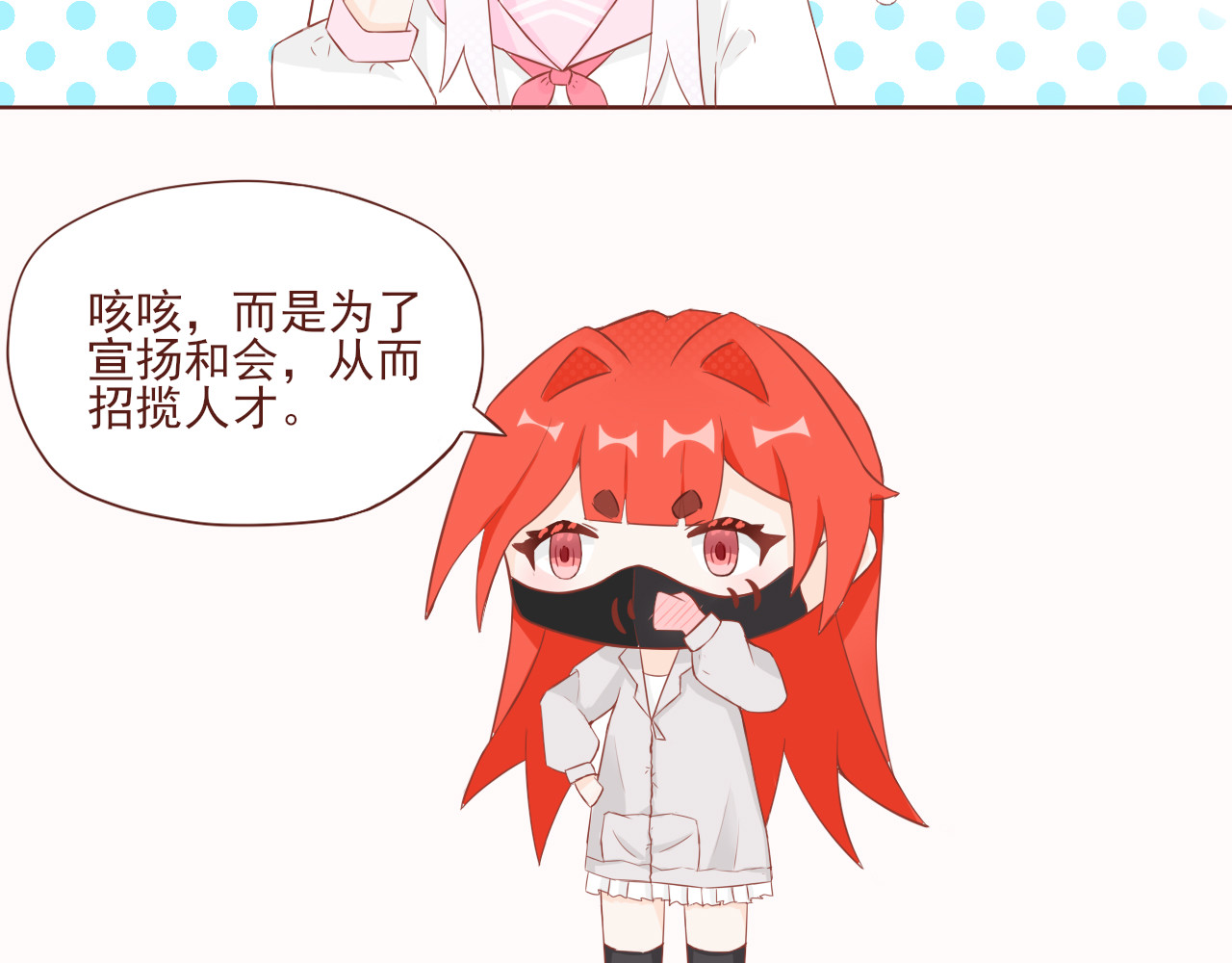 桠昼 行依？委托？交朋友？！ 第29页
