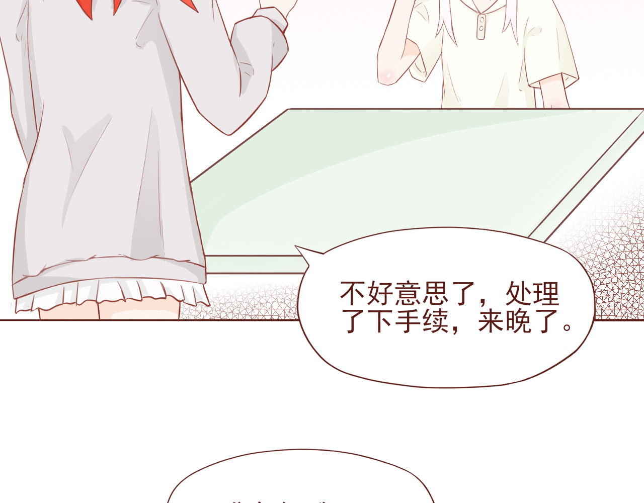 桠昼 行依？委托？交朋友？！ 第39页