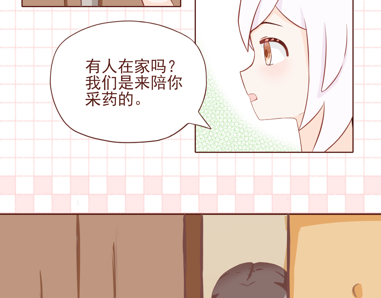 桠昼 行依？委托？交朋友？！ 第46页
