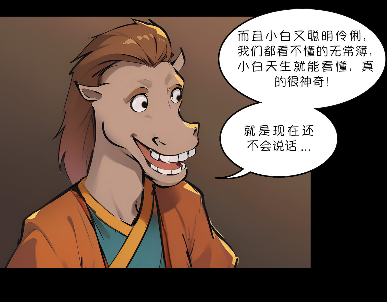 無常 06-梦和回忆 第18页