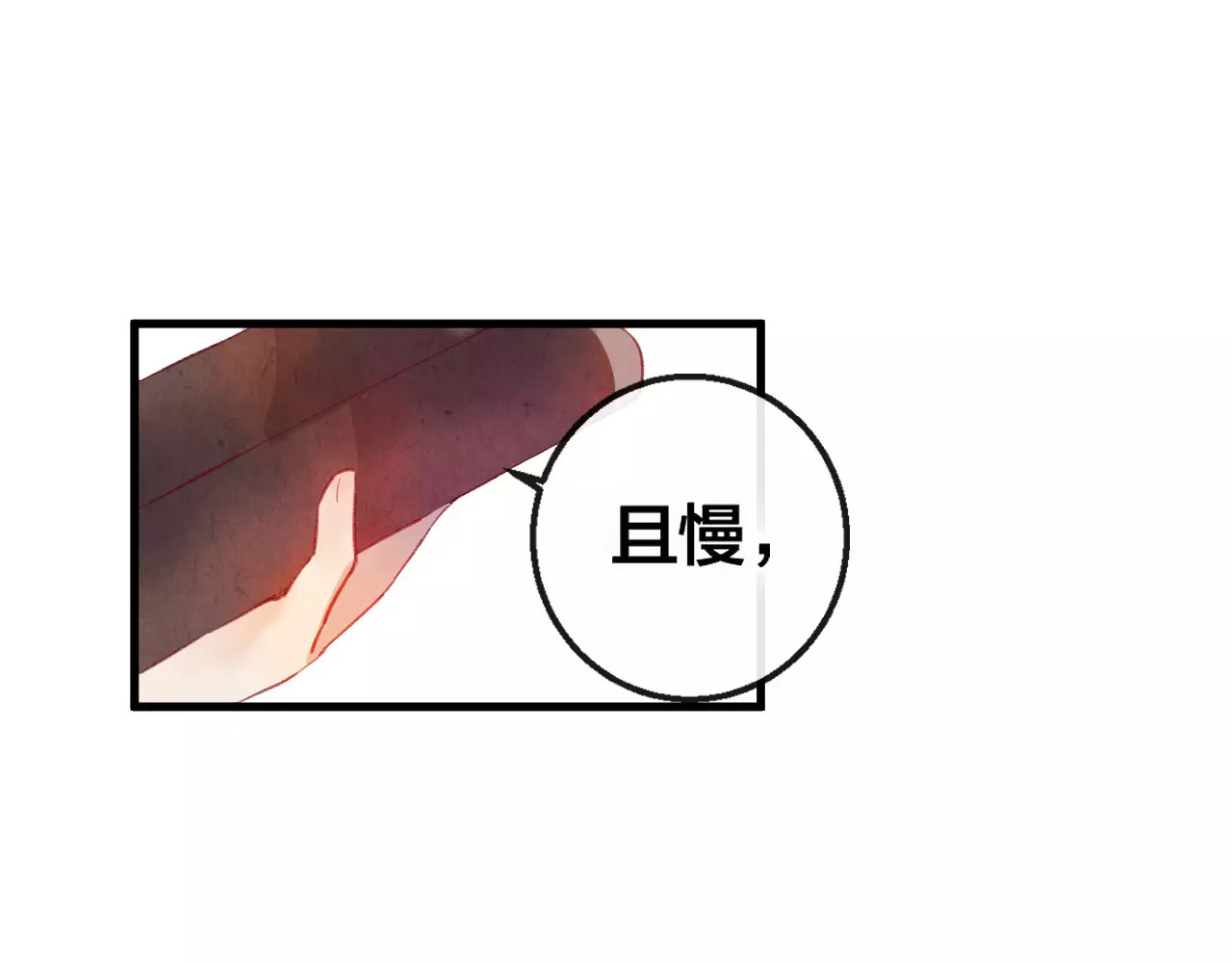 狐冥之乡 第5话 追查堕仙 第34页