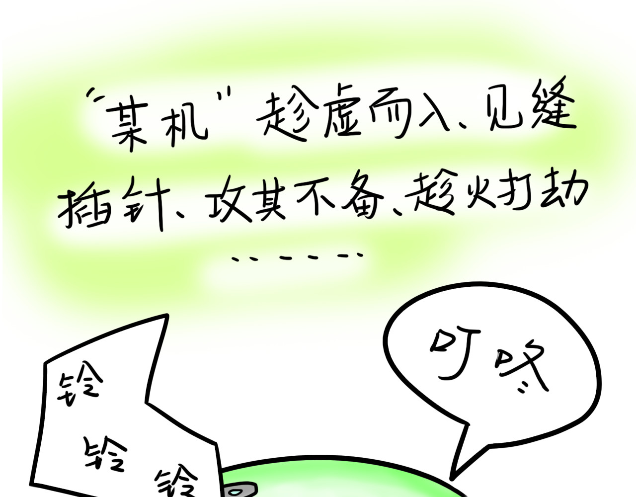 呆着 03 第12页