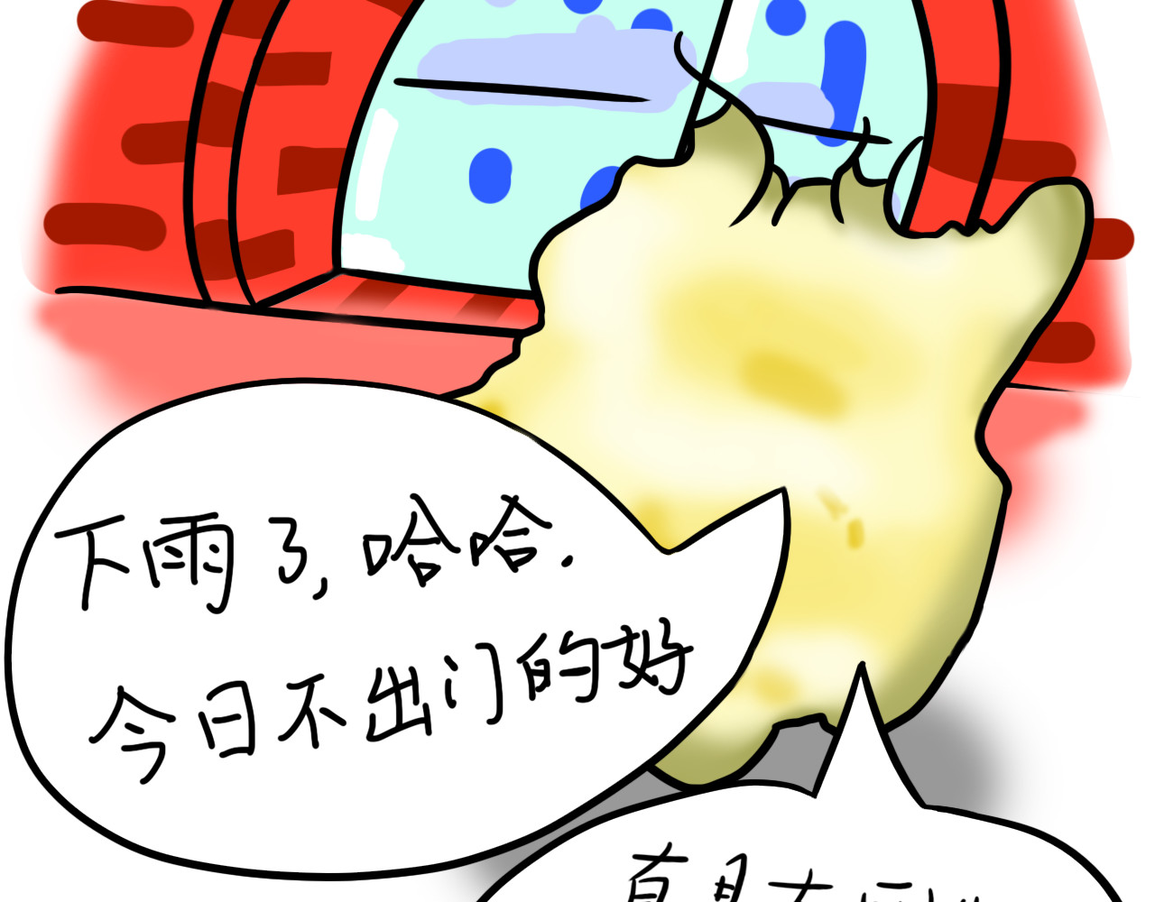 呆着 03 第23页
