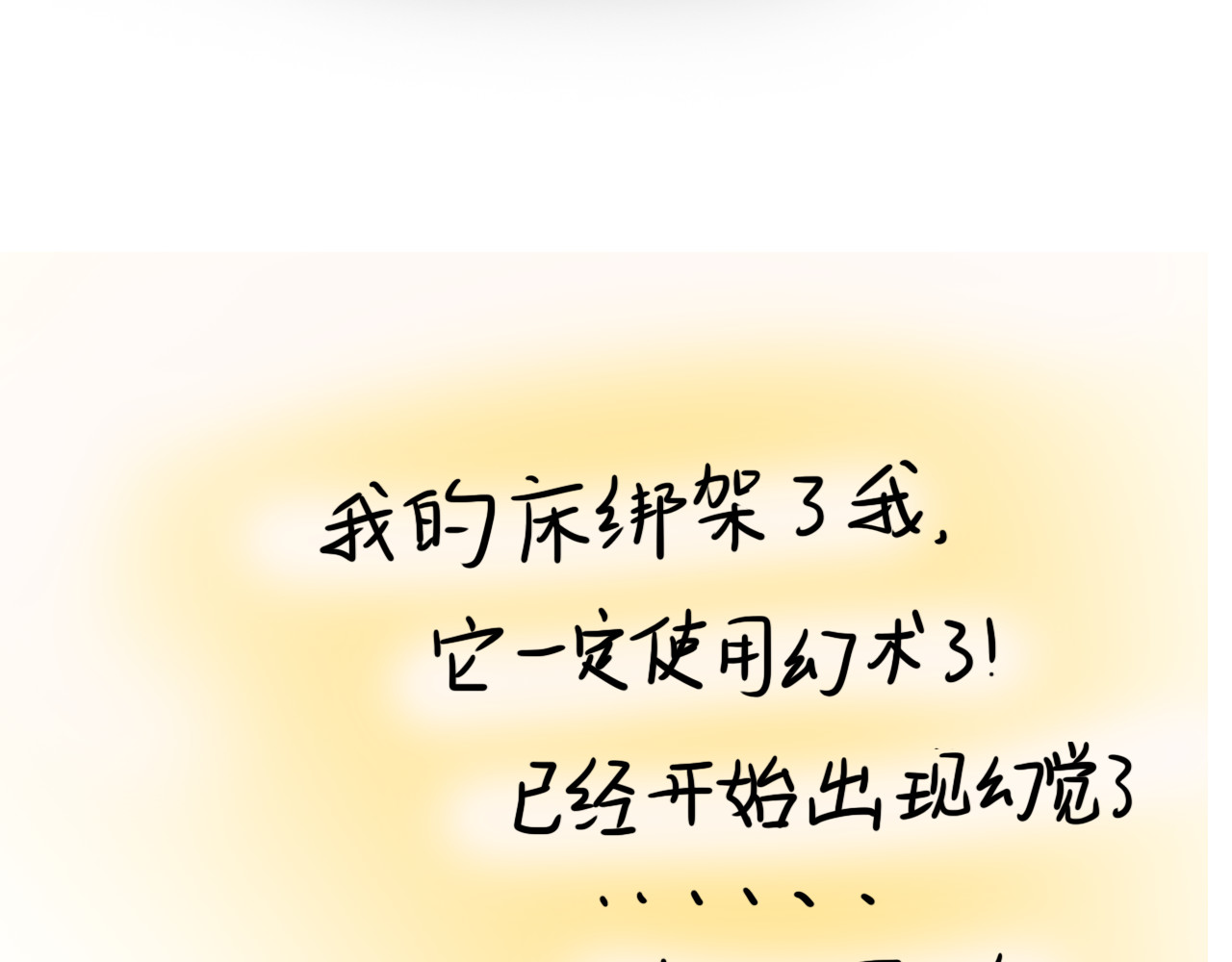 呆着 03 第7页