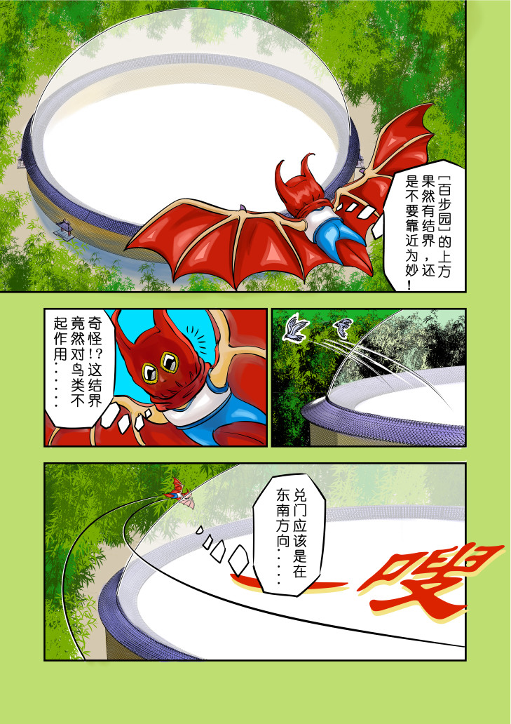 仙道 第六回  未知 第1页