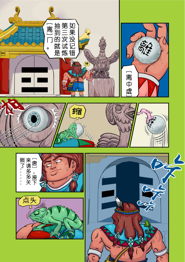 仙道 第六回  未知 第3页
