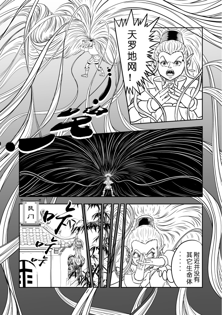仙道 第六回  未知 第6页