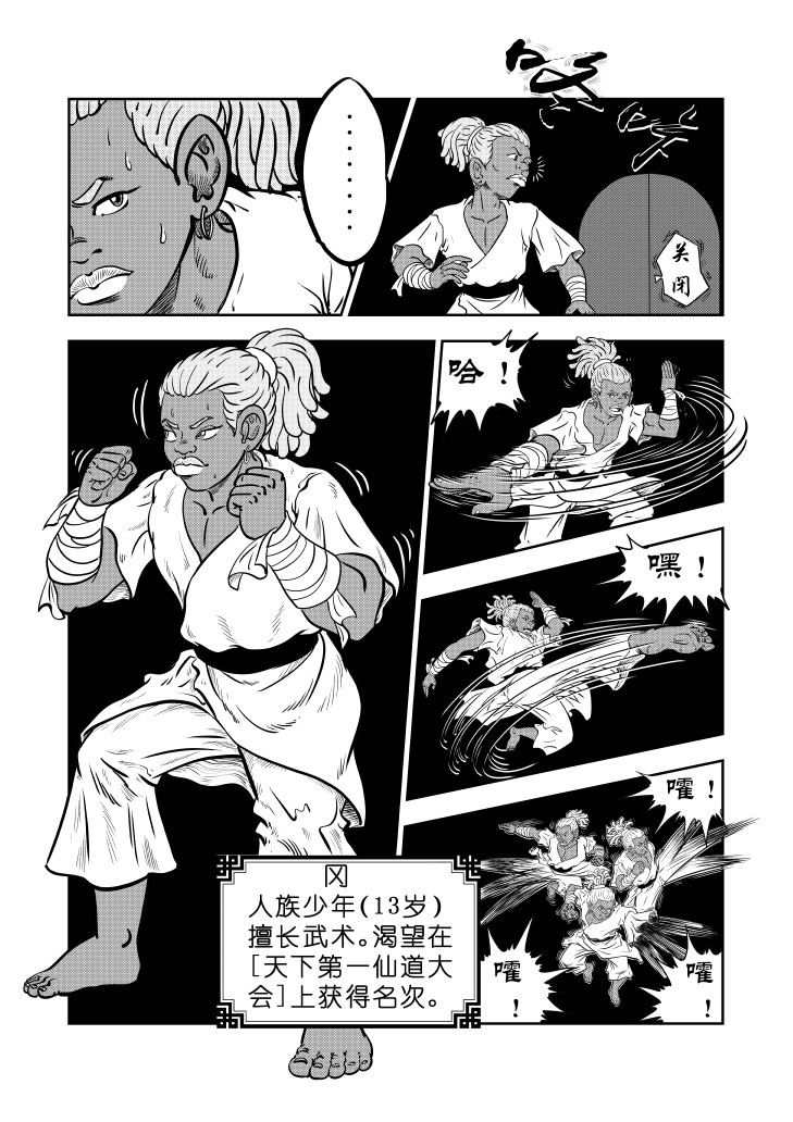 仙道 第六回  未知 第7页