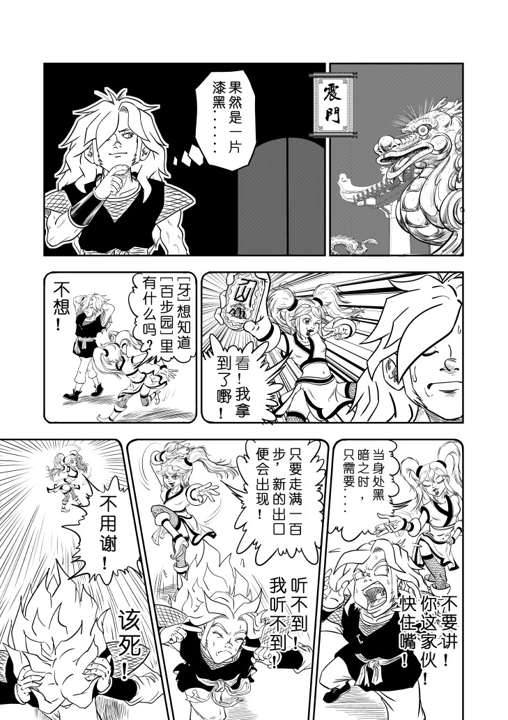 仙道 第六回  未知 第8页