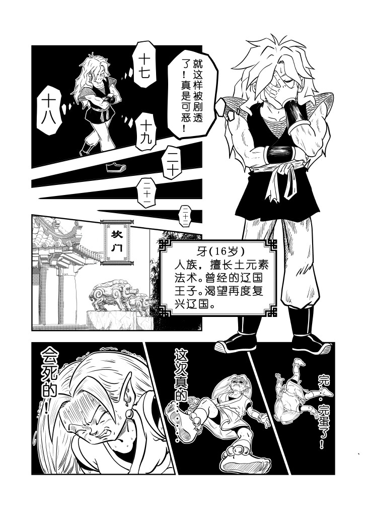 仙道 第六回  未知 第9页