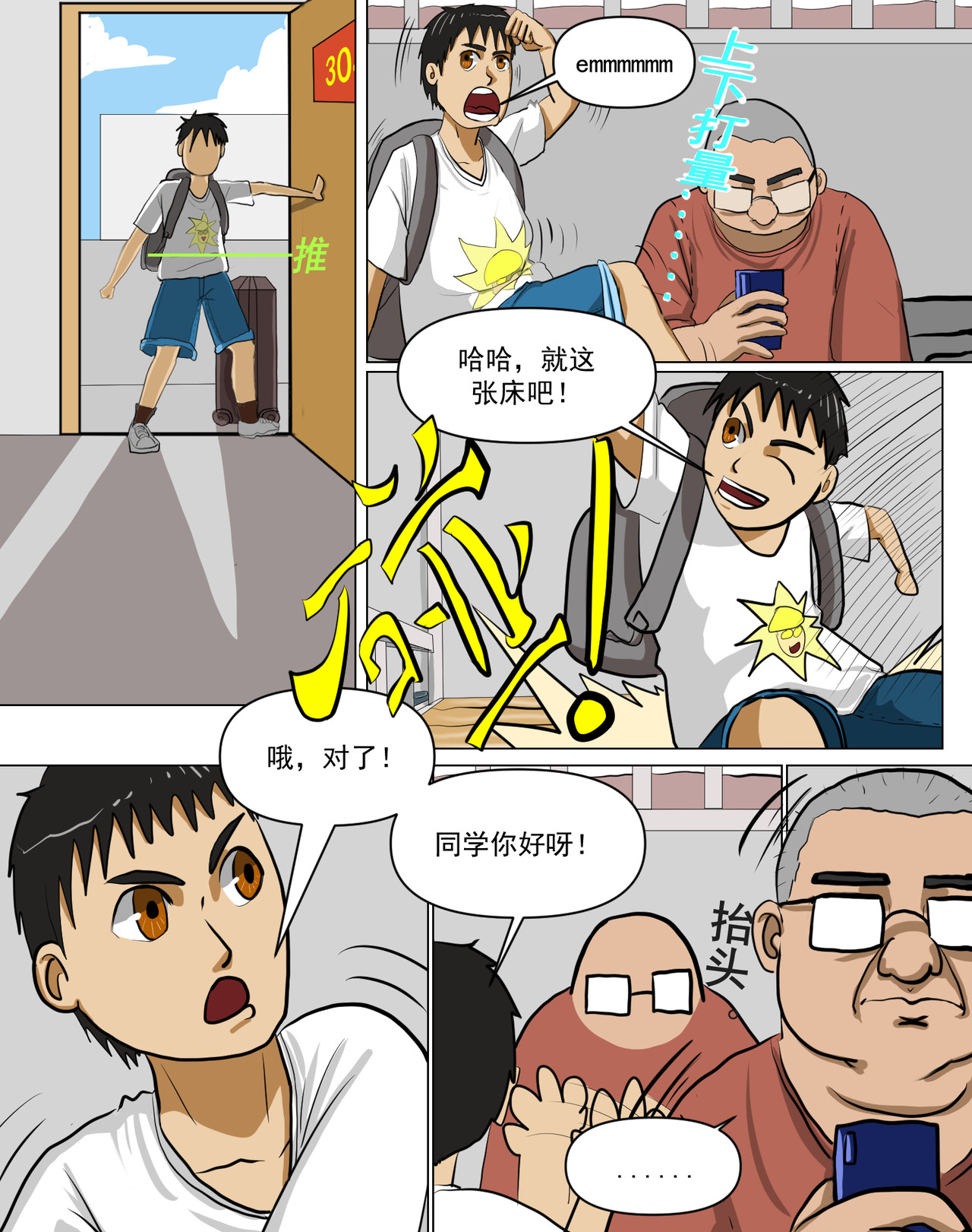 某校中那不可思异 新学期 第18页