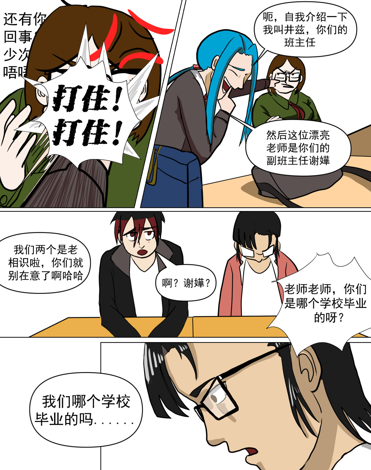 某校中那不可思异 新学期 第27页