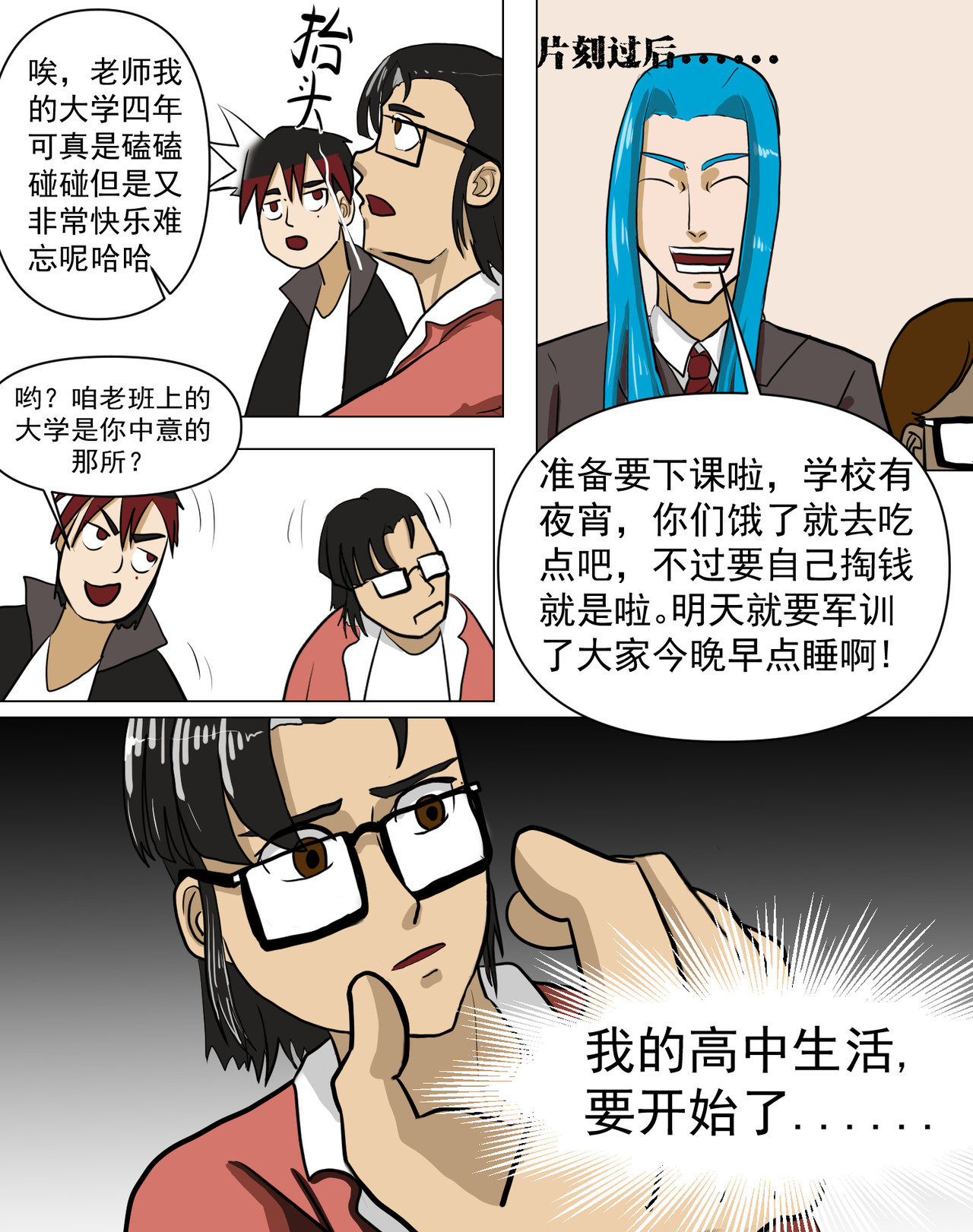 某校中那不可思异 新学期 第28页