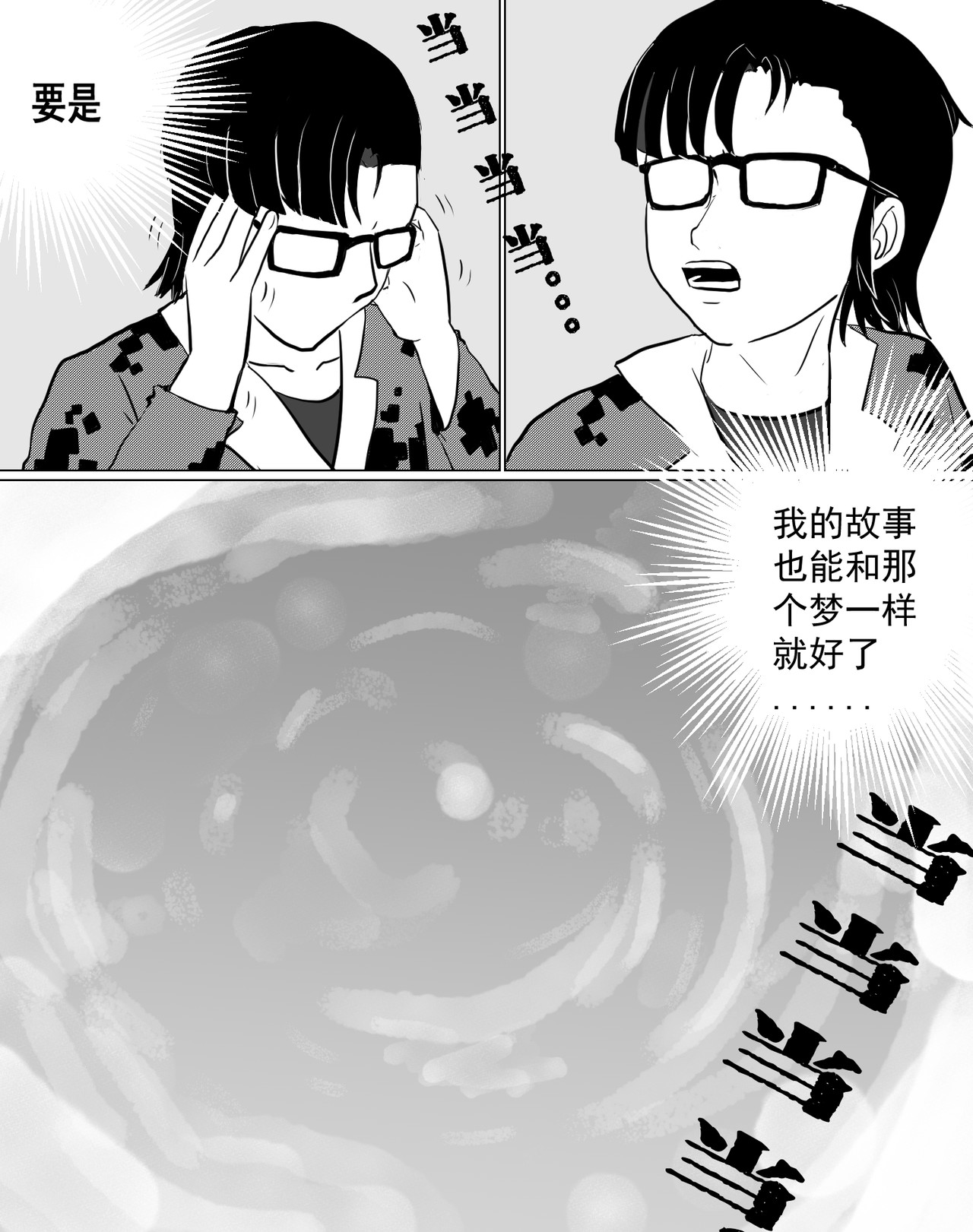 某校中那不可思异 第4页