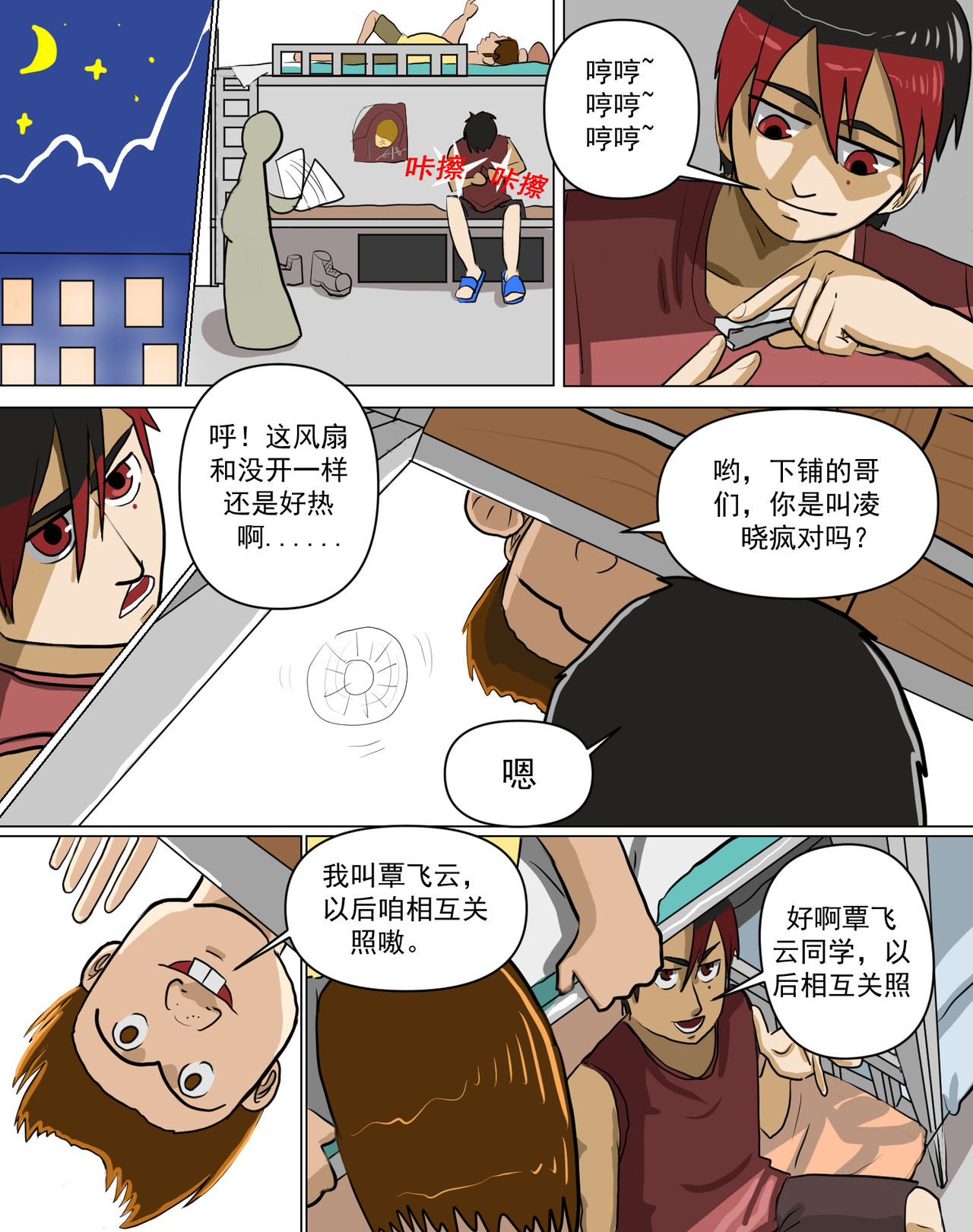 某校中那不可思异 班会课 第2页