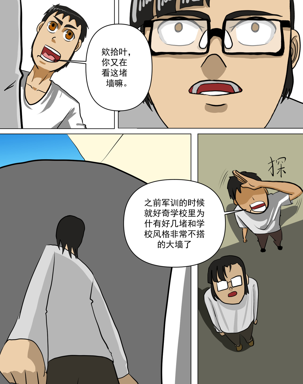 某校中那不可思异 班会课 第13页