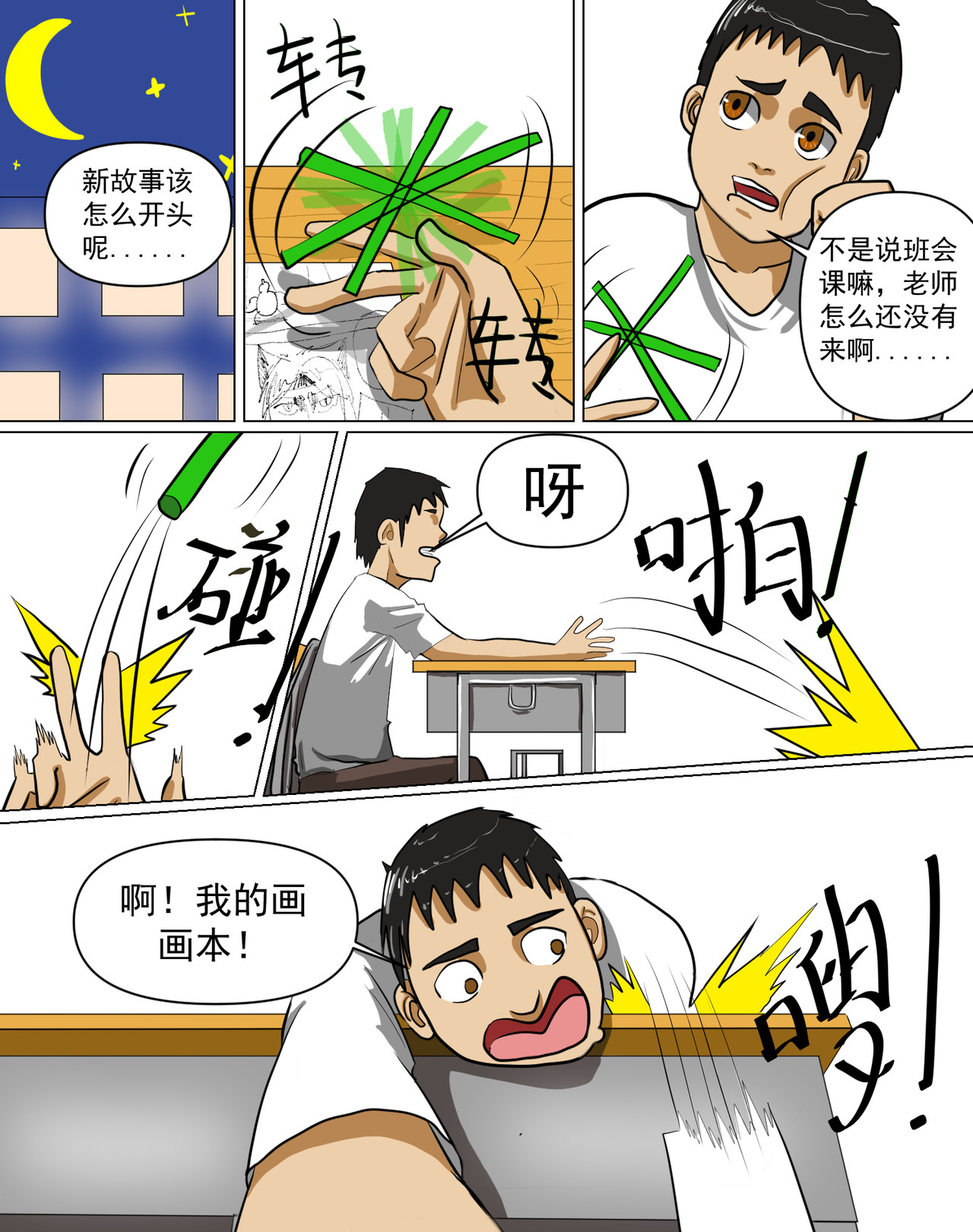 某校中那不可思异 班会课 第16页