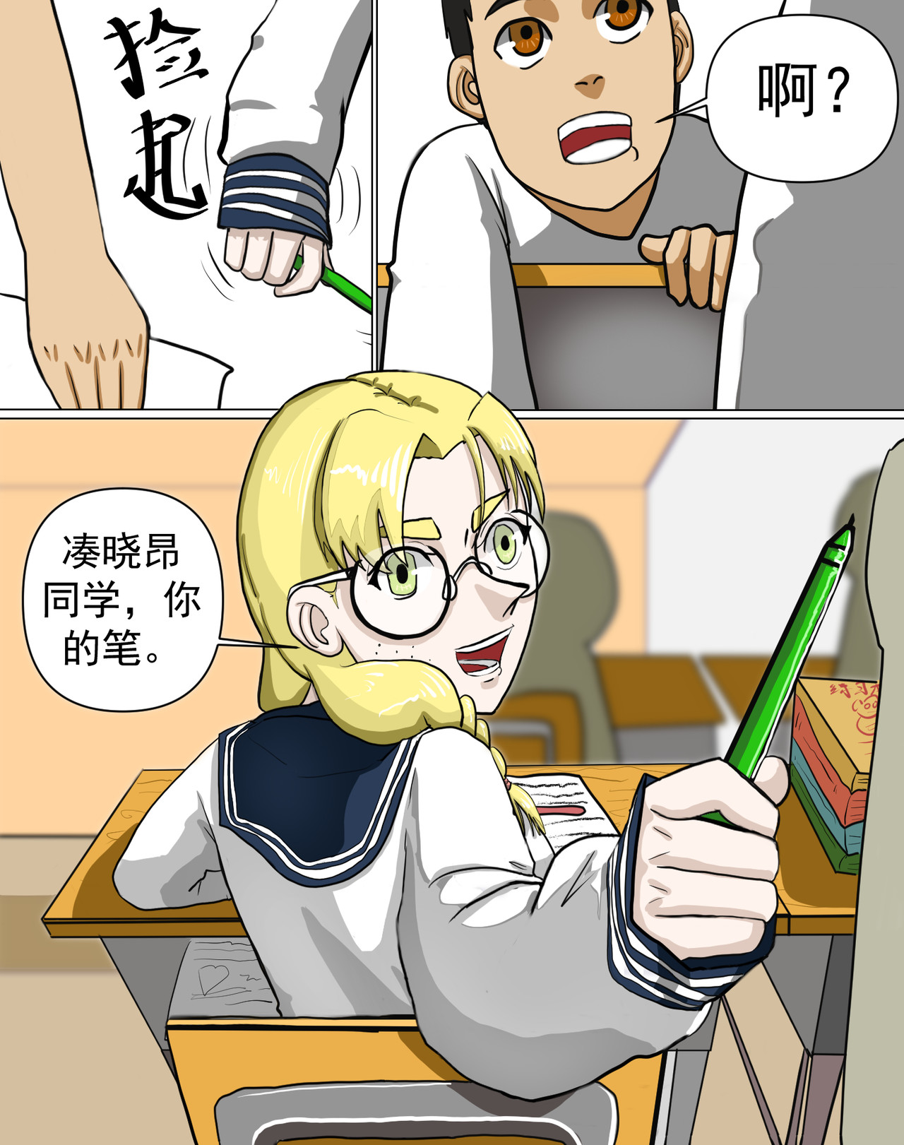 某校中那不可思异 班会课 第17页