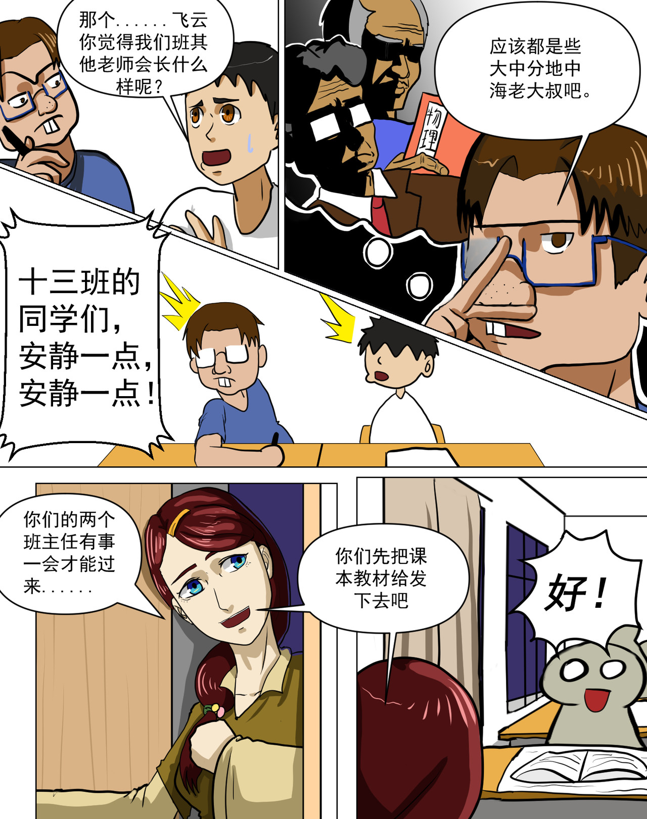 某校中那不可思异 班会课 第20页