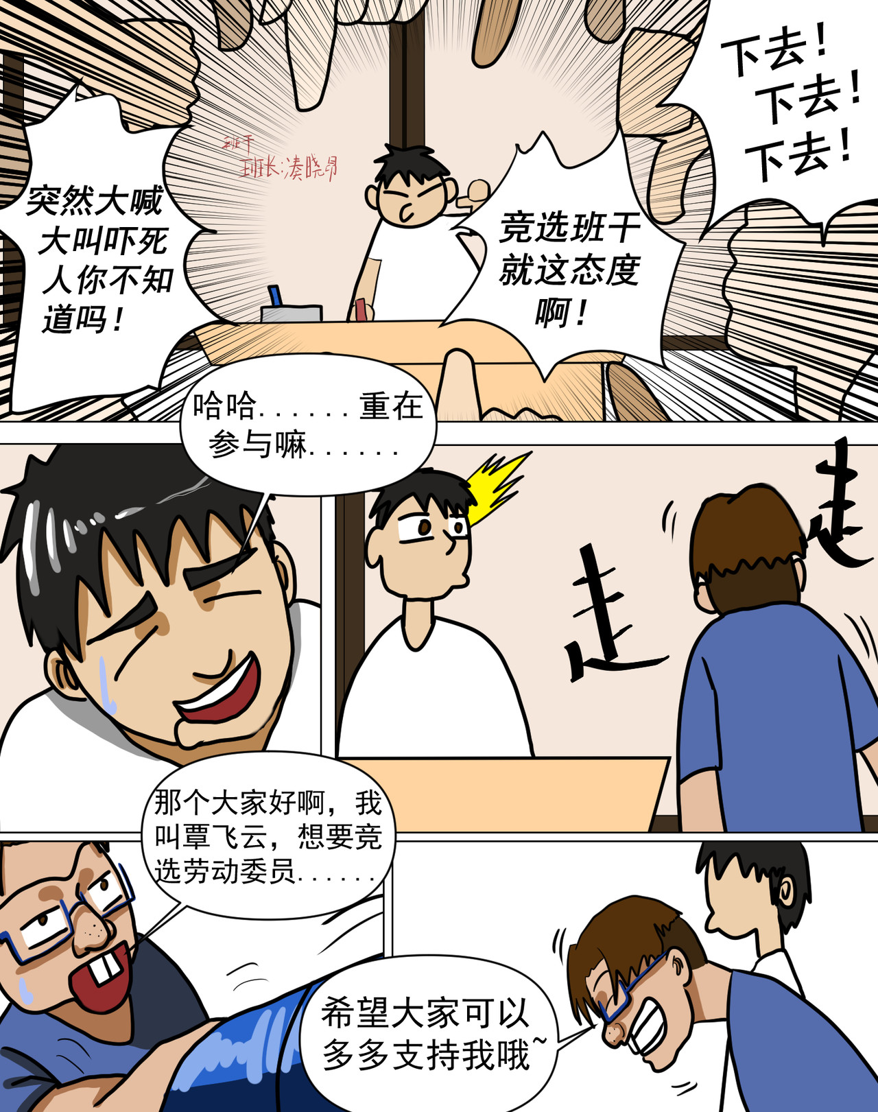 某校中那不可思异 班会课 第27页