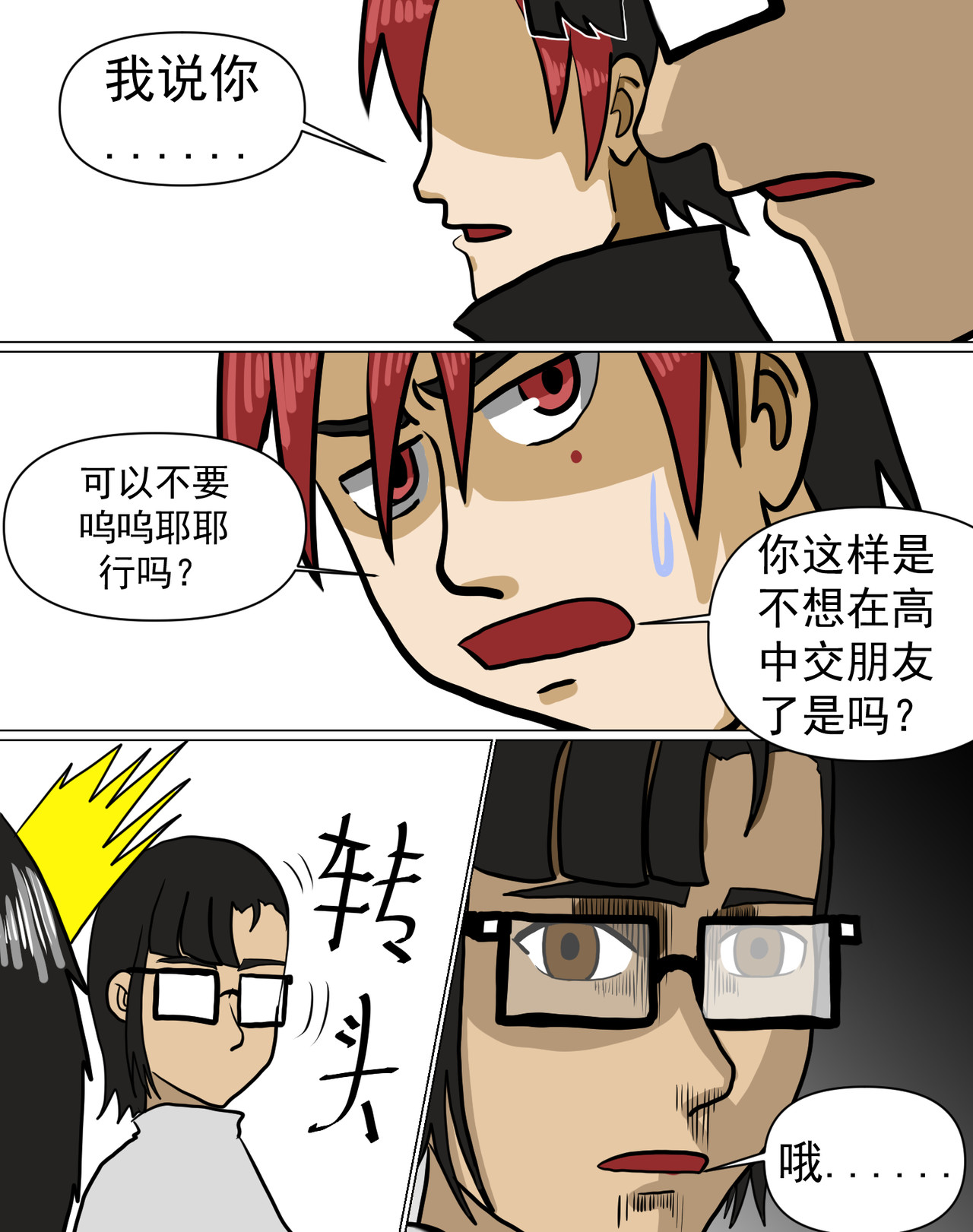 某校中那不可思异 班会课 第29页