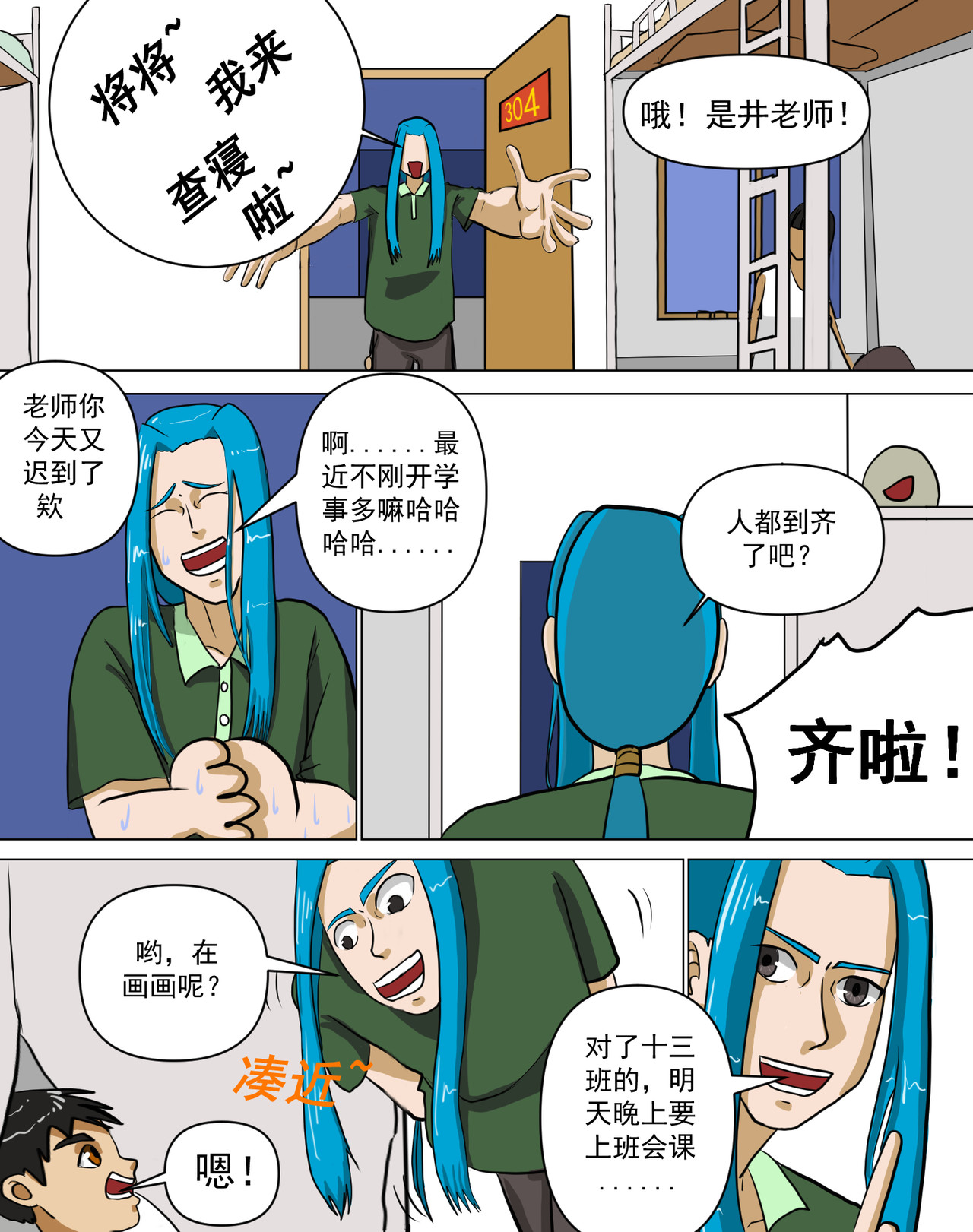 某校中那不可思异 班会课 第5页
