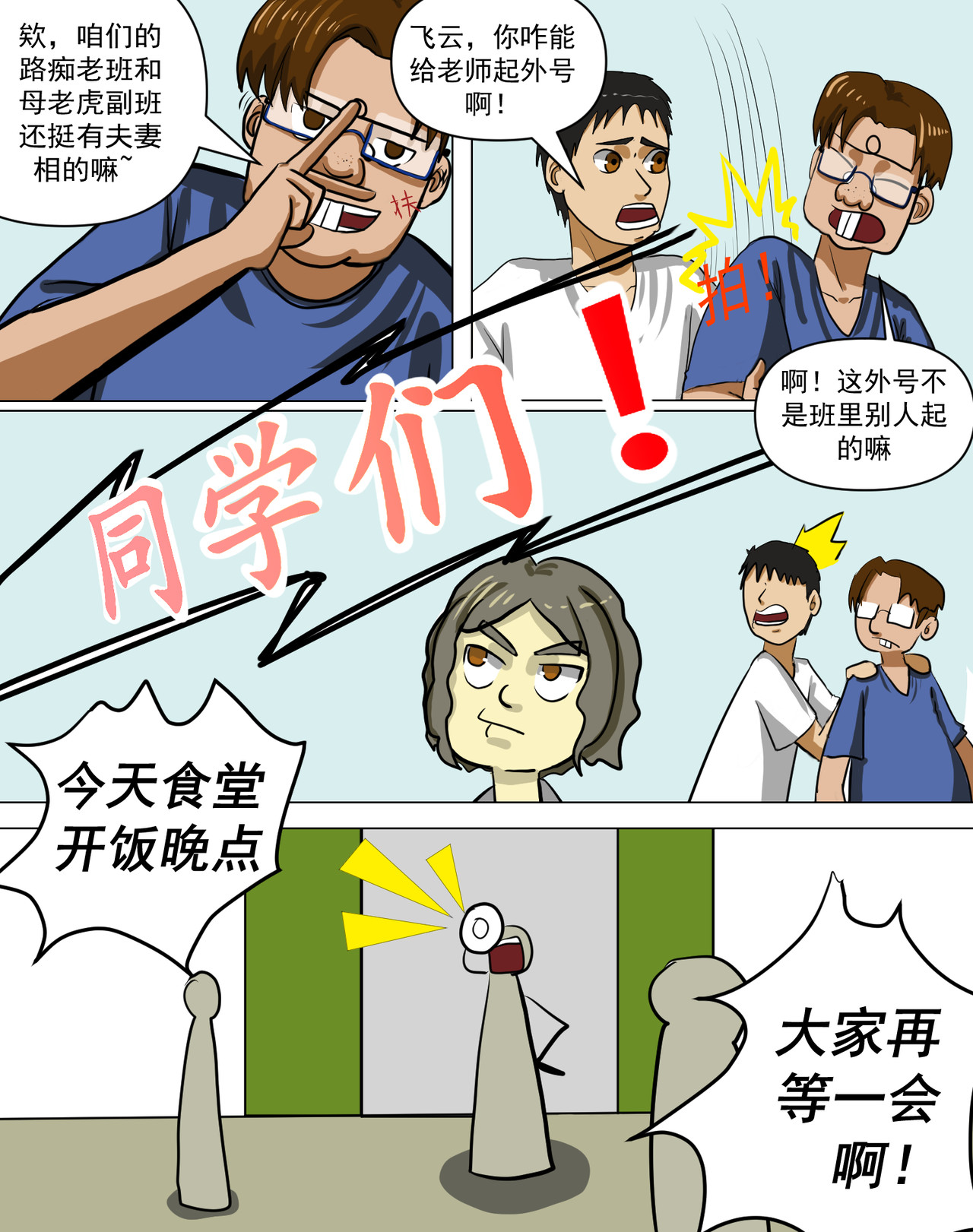 某校中那不可思异 班会课 第10页