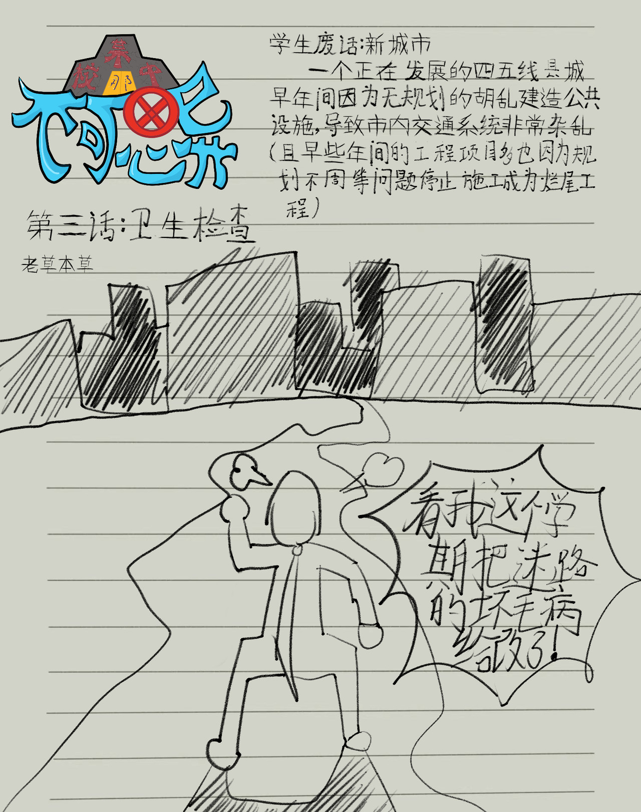 某校中那不可思异 卫生检查 第1页