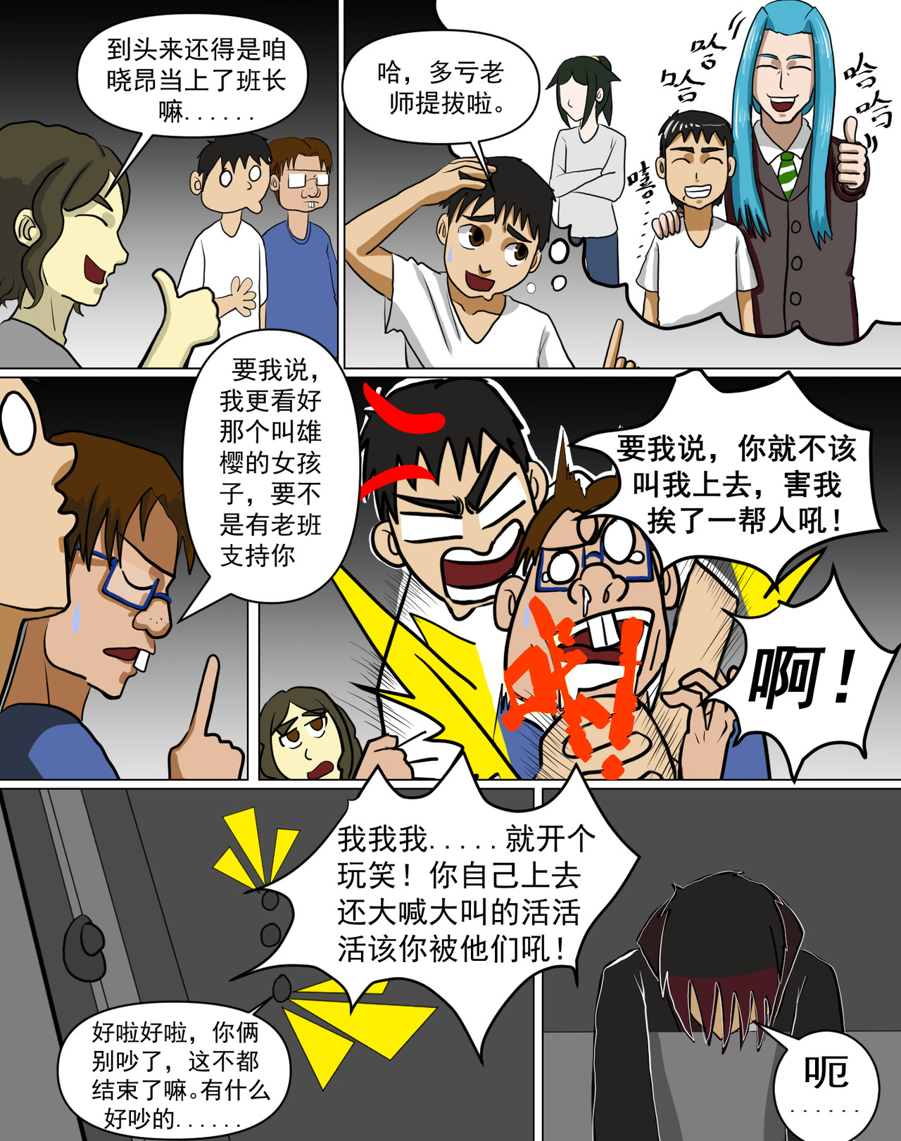 某校中那不可思异 卫生检查 第2页