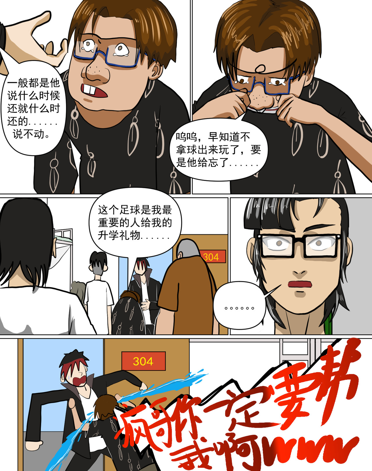 某校中那不可思异 卫生检查 第17页