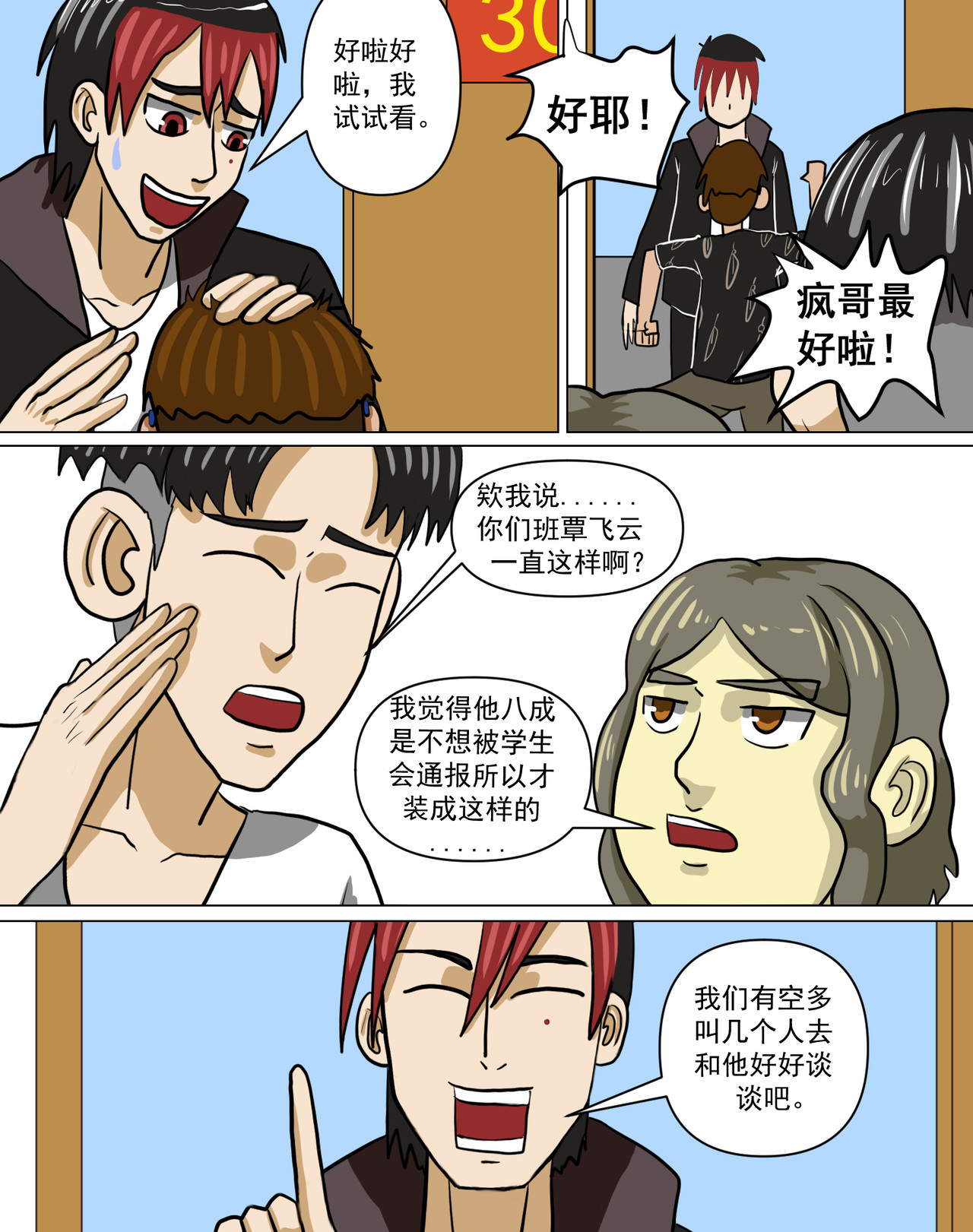 某校中那不可思异 卫生检查 第18页