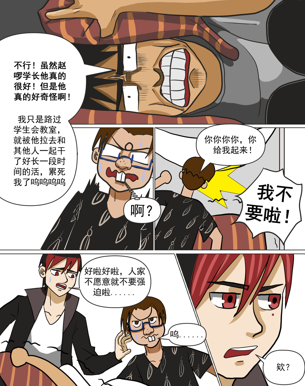 某校中那不可思异 卫生检查 第20页