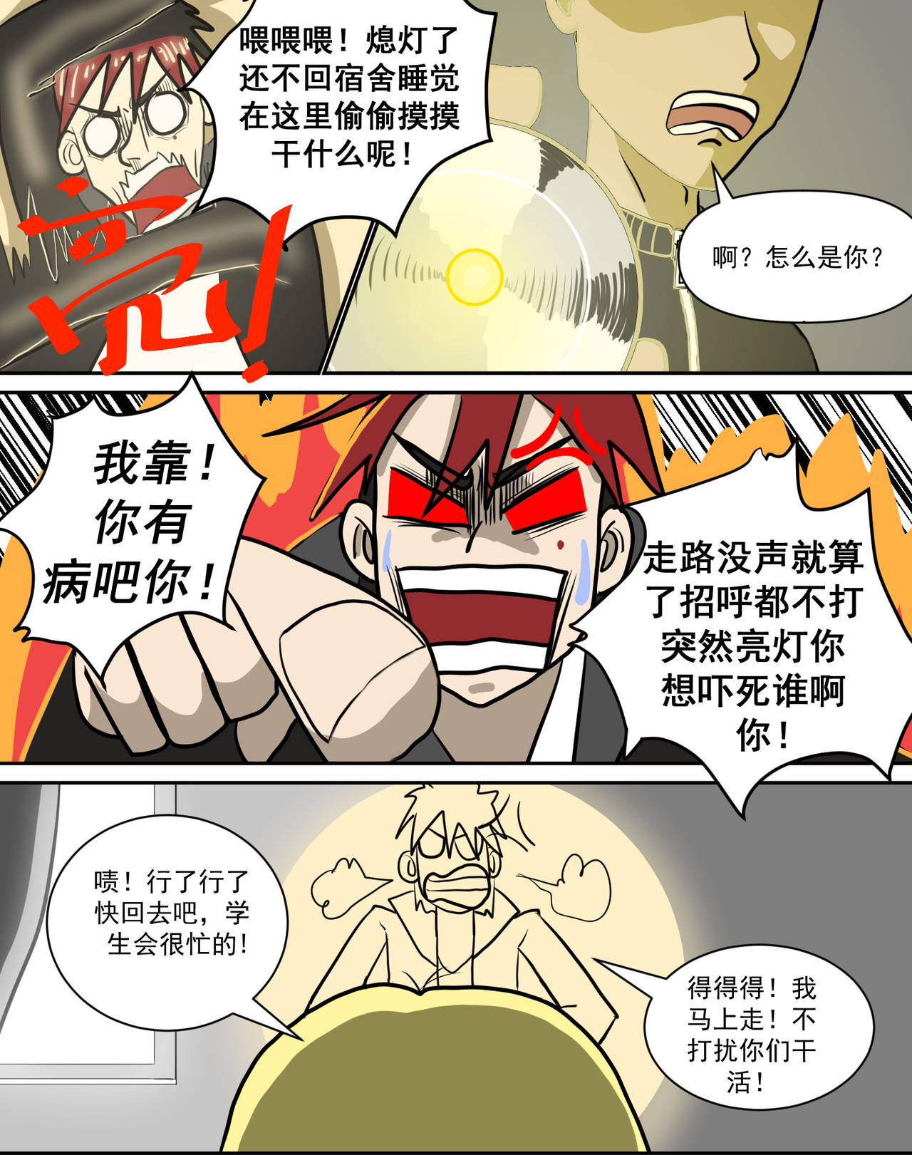 某校中那不可思异 卫生检查 第5页
