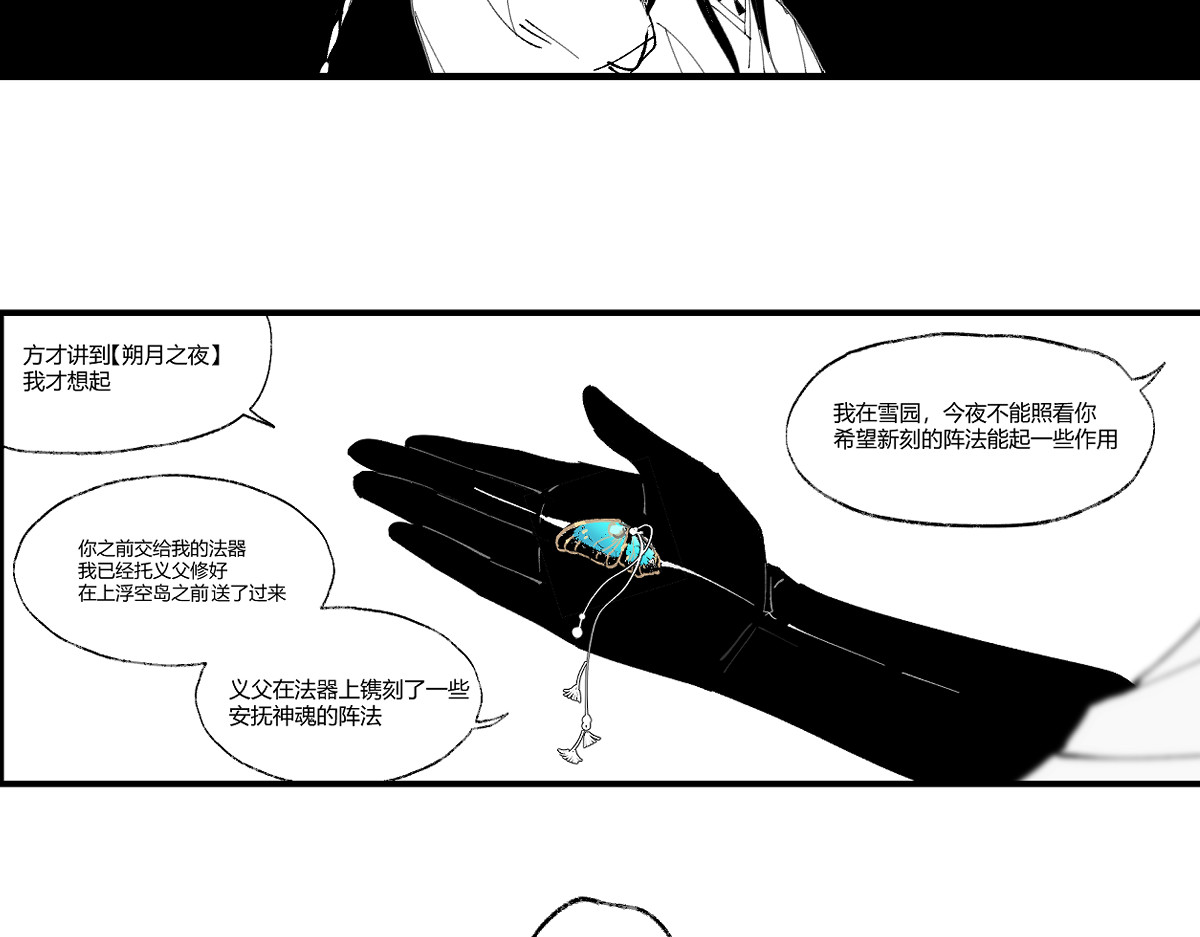 还天 第四章·游园（中） 第107页