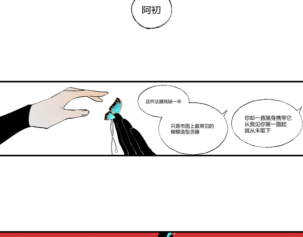 还天 第四章·游园（中） 第108页