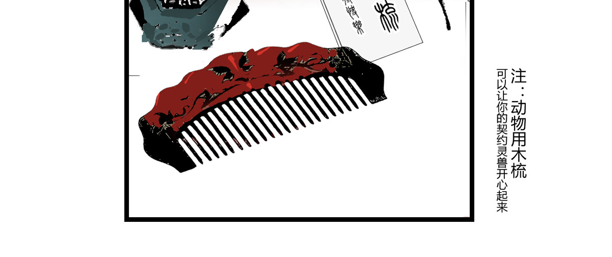 还天 第四章·游园（中） 第18页