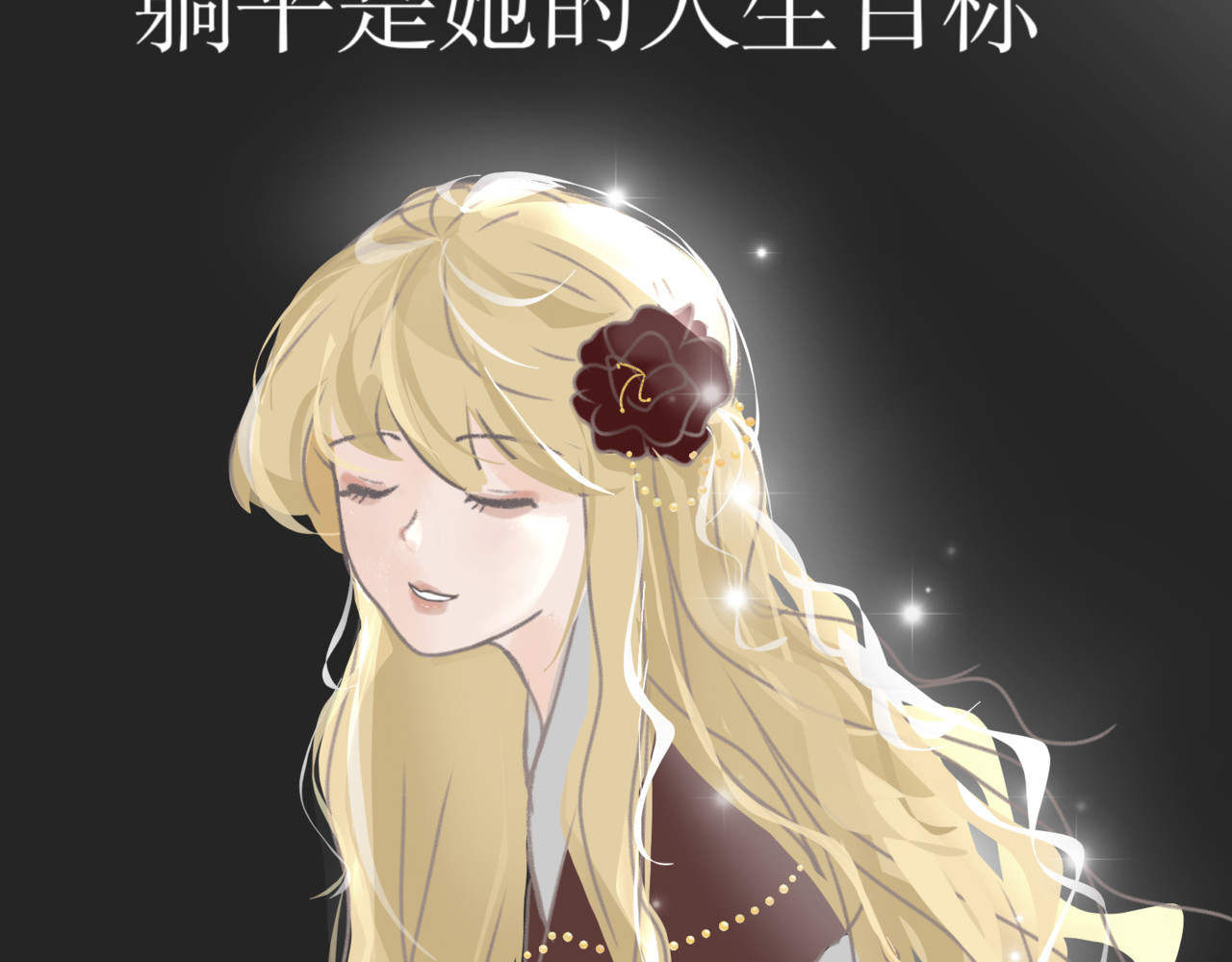 予你微微 第2页