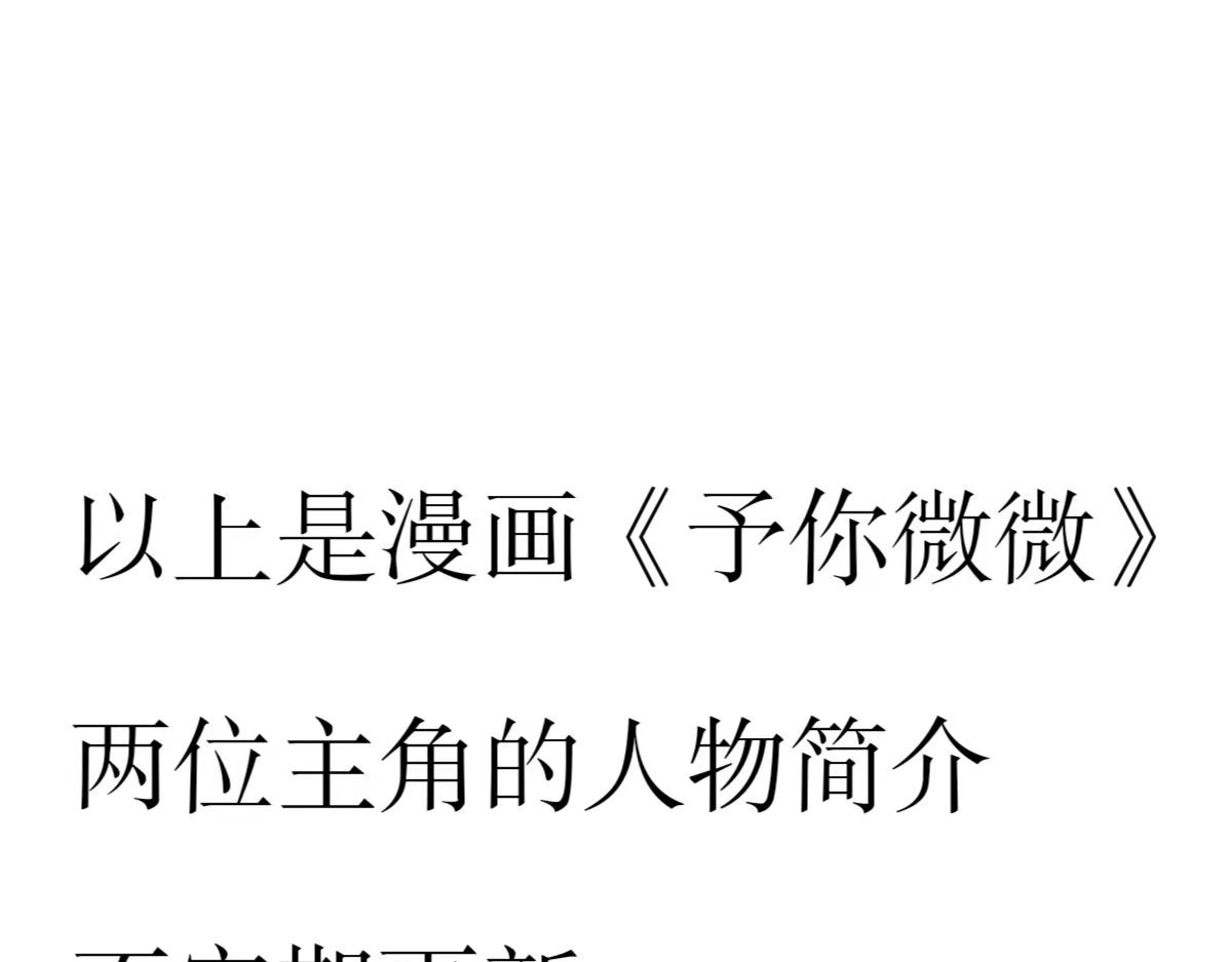 予你微微 第8页