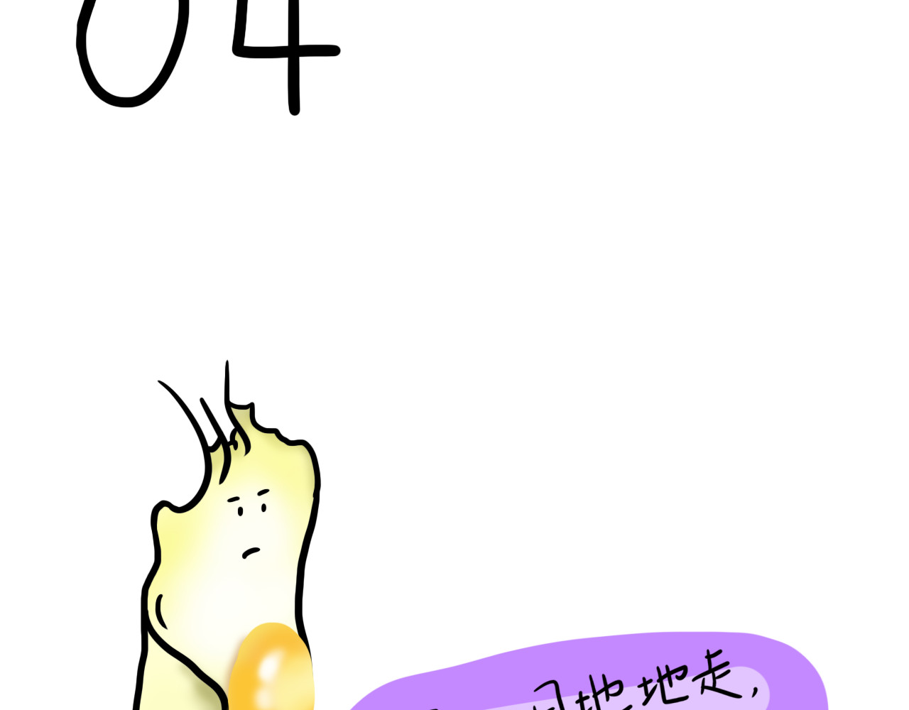 呆着 04 第3页