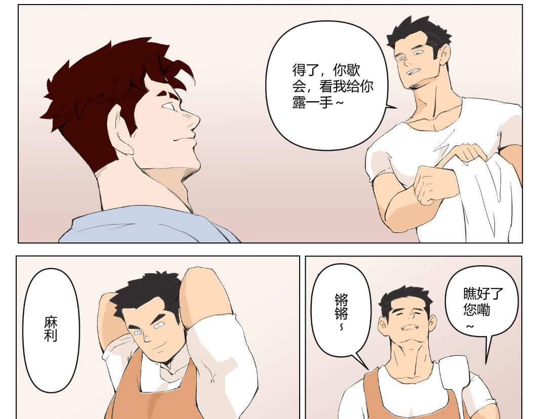 1号院 三更半夜进了室友的房间…… 第5页