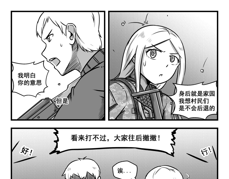 反应装甲 第06话 第7页