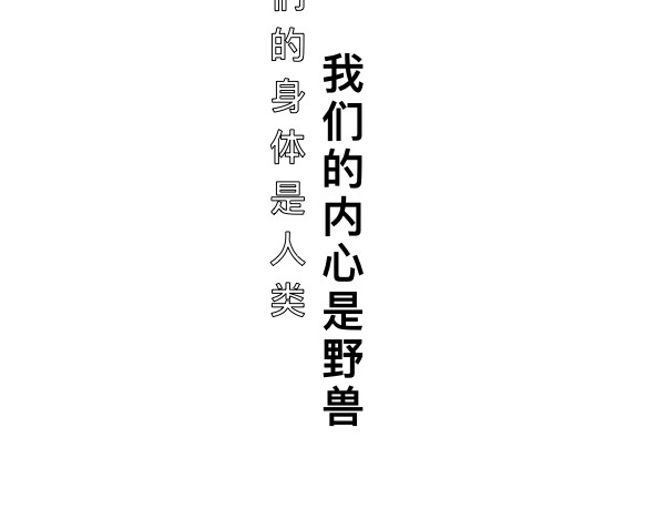 异人异兽 第2页