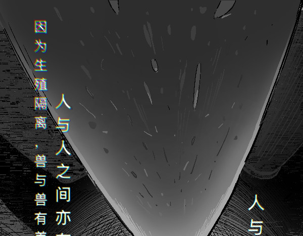 异人异兽 第7页