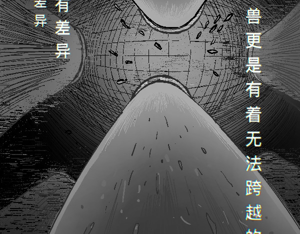 异人异兽 第8页