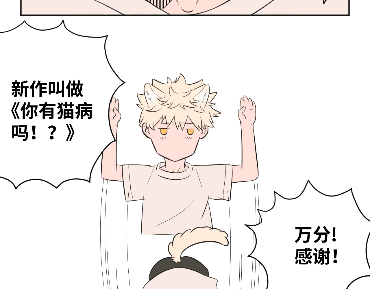 内卷成猫 新作 第19页